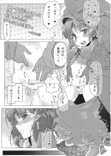 (Touhou Leisure Land) [Points] Nitori Pon Pon (Touhou Project) - page 11