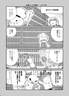 [Tatsumairi] Butaikka [Mother 3] - page 16