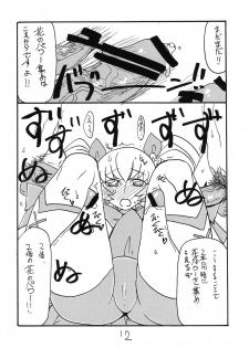 (C79) [King Revolver (Kikuta Kouji)] Dopyutto Atsumare Hana no Power (HeartCatch Precure!) - page 11