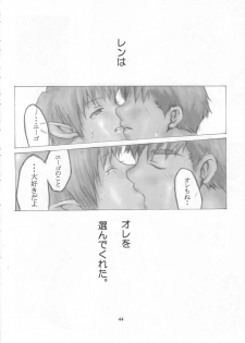[Saku Saku Circle] Mirukurenbasu - page 43