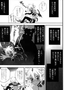 (Shota Scratch 11) [Ash Wing (Makuro)] Devil Kiss - page 6