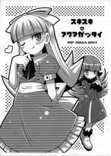 (C75) [Etoile Zamurai (Yuuno)] Suki suki Akumagattai (Shin Megami Tensei) - page 1