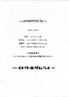 (C75) [Etoile Zamurai (Yuuno)] Suki suki Akumagattai (Shin Megami Tensei) - page 16