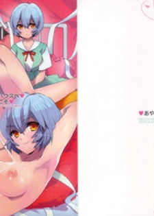 (COMIC1☆4) [Aihara Otome (Nyoriko)] Ayanami House e Youkoso (Neon Genesis Evangelion)