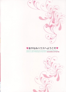 (COMIC1☆4) [Aihara Otome (Nyoriko)] Ayanami House e Youkoso (Neon Genesis Evangelion) - page 35