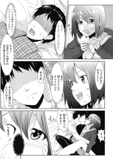 [Komei MAX] Hajimete no Imouto (COMIC Penguin Club 2011-02) - page 6