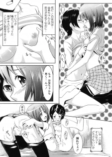 [Komei MAX] Hajimete no Imouto (COMIC Penguin Club 2011-02) - page 16