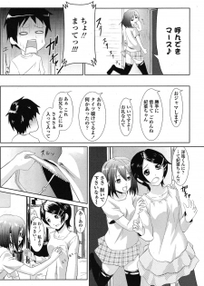 [Komei MAX] Hajimete no Imouto (COMIC Penguin Club 2011-02) - page 14