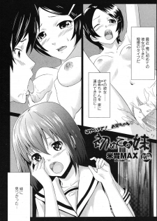 [Komei MAX] Hajimete no Imouto (COMIC Penguin Club 2011-02) - page 1