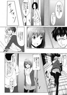 [Komei MAX] Hajimete no Imouto (COMIC Penguin Club 2011-02) - page 3