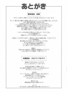 (COMIC1☆5) [Kamoro-Sa-Z (Oobanburumai)] Infinite DoStratos (Infinite Stratos) - page 20