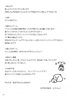 (COMIC1☆5) [Tololinko (Tololi)] Ohana-chan to Issho! (Hanasaku Iroha) - page 20