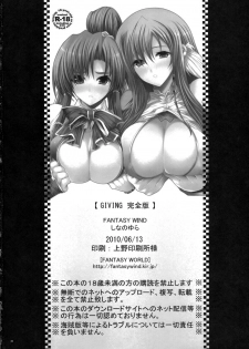 [FANTASY WIND (Shinano Yura)] GIVING Kanzenban (Koihime Musou) [English] =Team Vanilla= - page 25