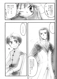 [Aniki Otokodou] Shounen Inran Tengoku (Suikoden 1 & 2) [Raw] - page 29