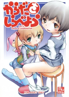 (C71) [Mayonnaise Bakufu (Sekihan)] Karada wo Shirabeyou ～ Let's Physical examination [English] [TLRF] - page 1