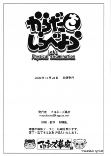 (C71) [Mayonnaise Bakufu (Sekihan)] Karada wo Shirabeyou ～ Let's Physical examination [English] [TLRF] - page 29