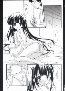 (C67) [Fukunoren (Yukiwo)] illuminati (Tsukiyomi Moon Phase) - page 12