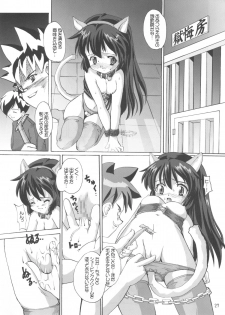 (C59) [Kenro Koubou (Orimoto Mimana)] Aido Misao Misaonly 5 (Pretty Sammy) - page 26