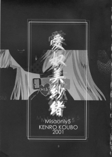 (C59) [Kenro Koubou (Orimoto Mimana)] Aido Misao Misaonly 5 (Pretty Sammy) - page 2