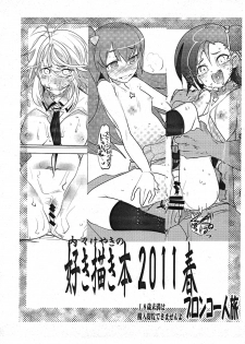 (COMIC1☆5) [Bronco Hitoritabi (Uchi-Uchi Keyaki)] Uchi-Uchi Keyaki no Sukigaki 2011 Haru (Various) - page 1