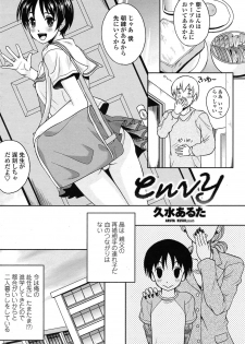 [Kusui Aruta] envy (COMIC Penguin Club Sanzokuban 2010-06) - page 2