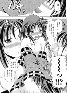 [Yatsuki Akehisa] Fuwafuwa Moufu (COMIC Penguin Club Sanzokuban 2011-02) - page 5