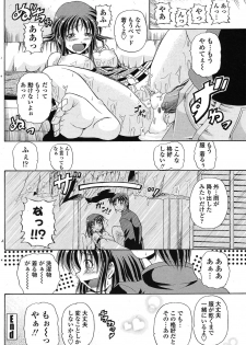 [Yatsuki Akehisa] Fuwafuwa Moufu (COMIC Penguin Club Sanzokuban 2011-02) - page 16