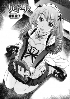 [Ryouran Douji (Atari Hiroyuki)] Libidoll (COMIC Penguin Club Sanzokuban 2011-02) - page 1