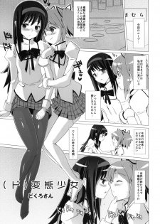 (COMIC1☆5) [Yami ni Ugomeku (Dokuro-san)] (Do) Hentai Musume + Omake Paper (Puella Magi Madoka☆Magica) - page 2