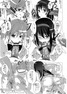 (COMIC1☆5) [Yami ni Ugomeku (Dokuro-san)] (Do) Hentai Musume + Omake Paper (Puella Magi Madoka☆Magica) - page 18