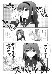 (COMIC1☆5) [Kyougetsutei (Miyashita Miki)] CITRON RIBBON 30 (Puella Magi Madoka Magica) - page 17