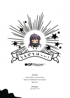 (COMIC1☆5) [QP:flapper (Sakura Koharu, Ohara Tometa)] I ♥ Friends (Boku wa Tomodachi ga Sukunai) - page 14