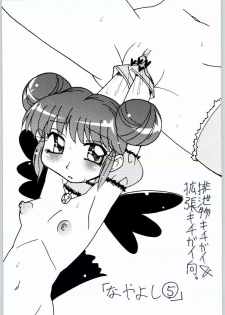 (Mimiket 9) [Mizuiro Zennmai (Dori Rumoi)] Nayayoshi 5 (Mermaid Melody Pichi Pichi Pitch, Tokyo Mew Mew) - page 26