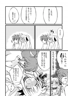 [Katuraya (Takemaru)] Naisho no Ichiban Kuji (Mahou Shoujo Lyrical Nanoha) - page 7