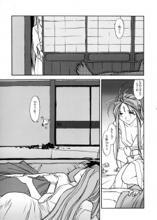 [bolze.] O,My Sadness Episode #2 (Ah! Megami-sama/Ah! My Goddess) - page 8