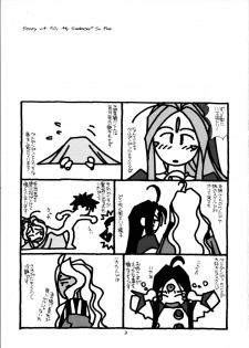 [bolze.] O,My Sadness Episode #2 (Ah! Megami-sama/Ah! My Goddess) - page 2