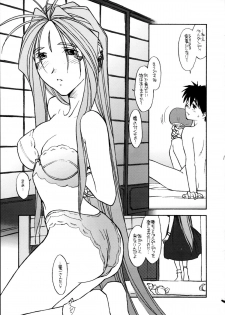 [bolze.] O,My Sadness Episode #2 (Ah! Megami-sama/Ah! My Goddess) - page 10