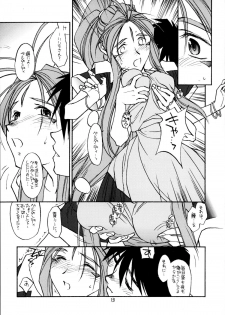 [bolze.] O,My Sadness Episode #2 (Ah! Megami-sama/Ah! My Goddess) - page 12