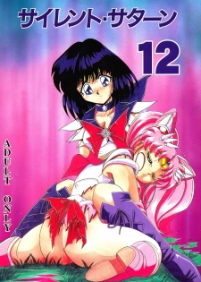 (C58) [Thirty Saver Street 2D Shooting (Maki Hideto, Sawara Kazumitsu)] Silent Saturn 12 (Sailor Moon) [English] - page 1