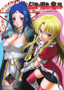 (COMIC1☆5) [Oretachi Misnon Ikka (Misnon the Great)] Densetsu no Yuusha no Hime Goto (The Legend of the Legendary Heroes)