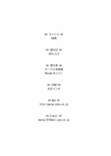 [Minasokomori (Macop.)] HERM - page 22