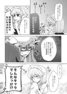 (Reitaisai 8) [Nantoka Ikitemasu. (Megumiya)] Kanzen de Shousha na Juusha wa D.T. nanoka？ (Touhou Project) - page 4