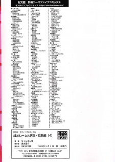 [Chanpon Miyabi] Cho-Onesan Tengoku 4 -Kinshihen- - page 4