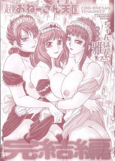 [Chanpon Miyabi] Cho-Onesan Tengoku 7 -Kanketsuhen- - page 5