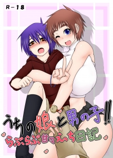 [Hatomame (Ago)] Uchi no Musume to Otokonoko!! ~Love Love Kan Kan Ecchi Nikki~ - page 1