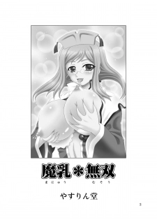 [Yasurin-do (Yasu Rintarou)] Manyuu*Musou (Koihime Musou) [Digital] - page 3