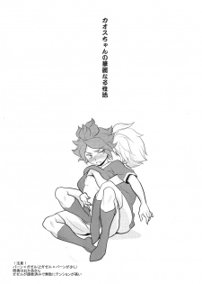 [Gokudoudaisengui (Kayama Noriaki)] Chaos-chan no Karei naru Seikatsu (Inazuma Eleven) - page 2