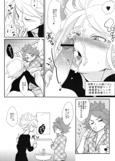 [Gokudoudaisengui (Kayama Noriaki)] Chaos-chan no Karei naru Seikatsu (Inazuma Eleven) - page 6