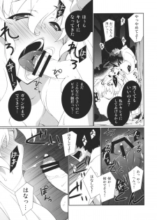 (Reitaisai 8) [TUKIBUTO (Hyouju Issei)] HI-Sneak at night (Touhou Project) - page 7