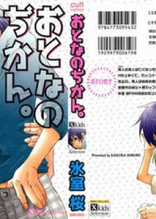 [Himuro Sakura] Otona no Jikan.